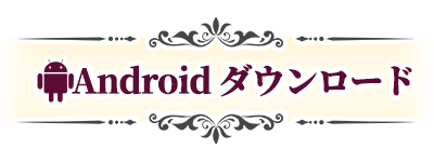 androidボタン.png